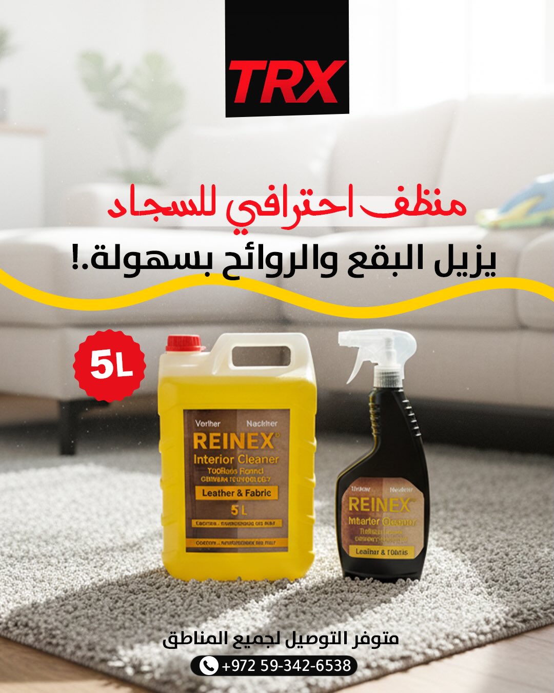 REINEX – منظف فرش السيارات الاحترافي