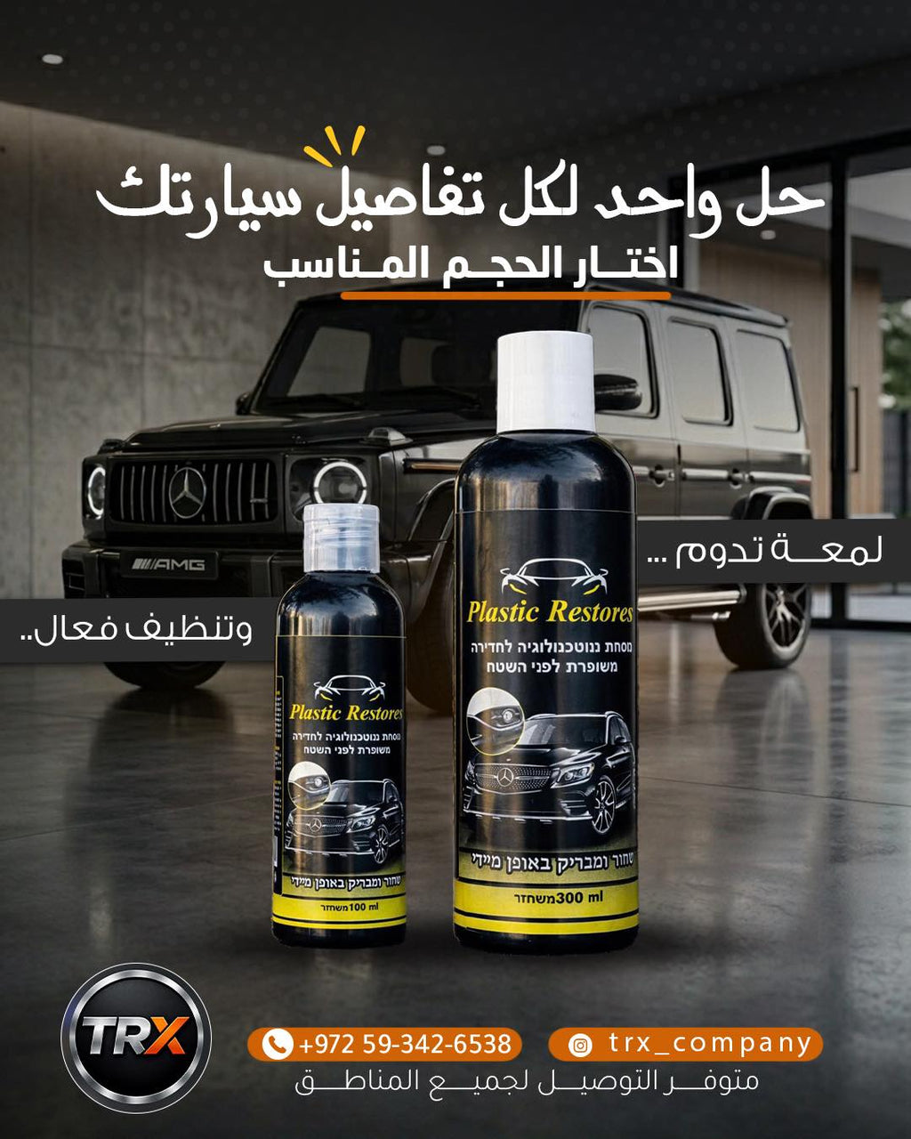 Plastic Restores – مجدد البلاستيك الاحترافي