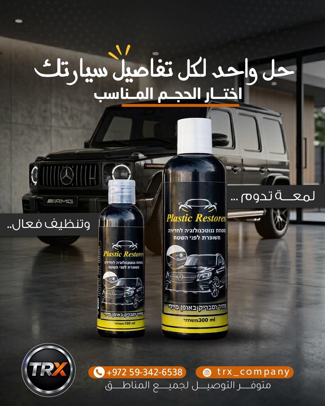 Plastic Restores – مجدد البلاستيك الاحترافي