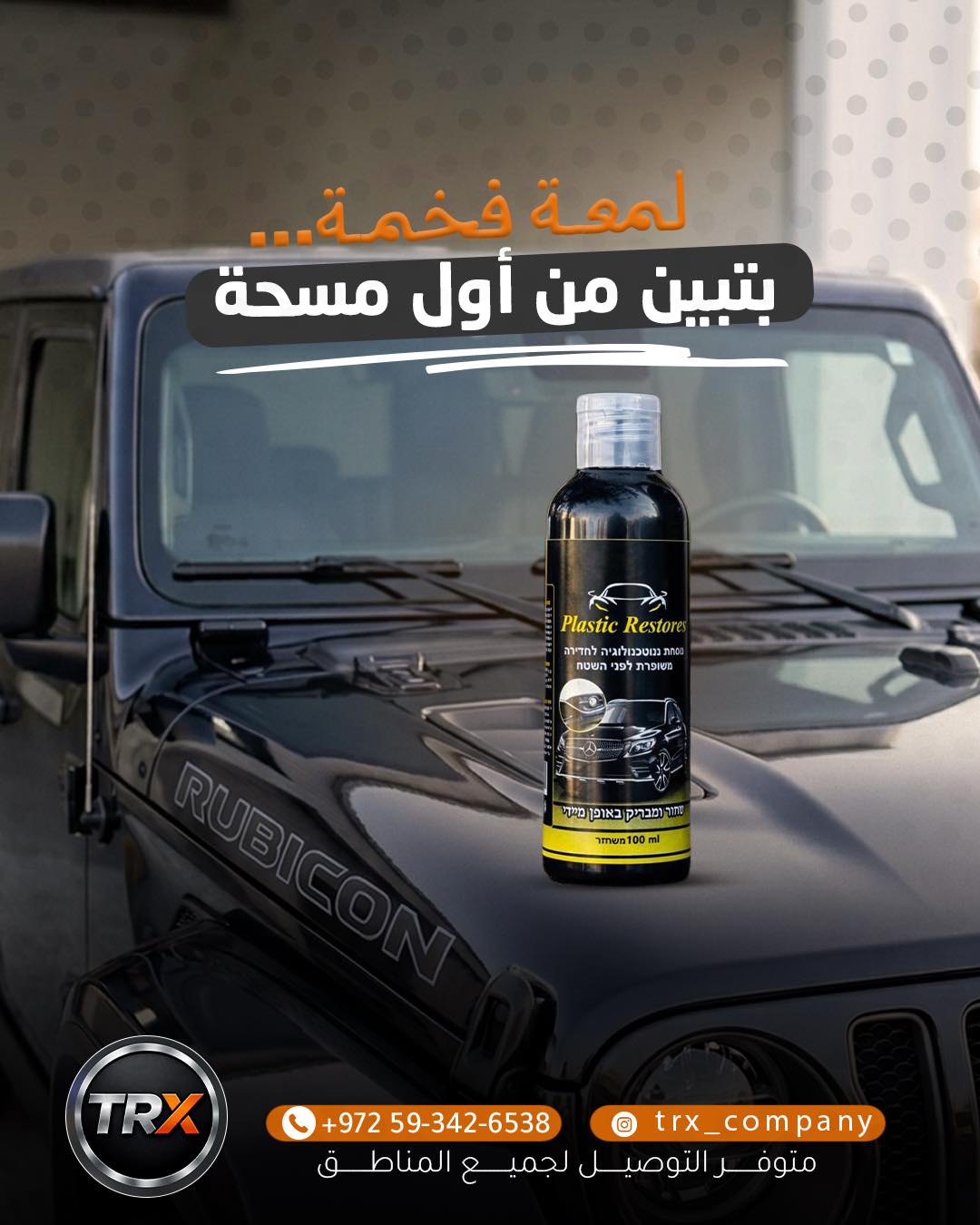 Plastic Restores – مجدد البلاستيك الاحترافي