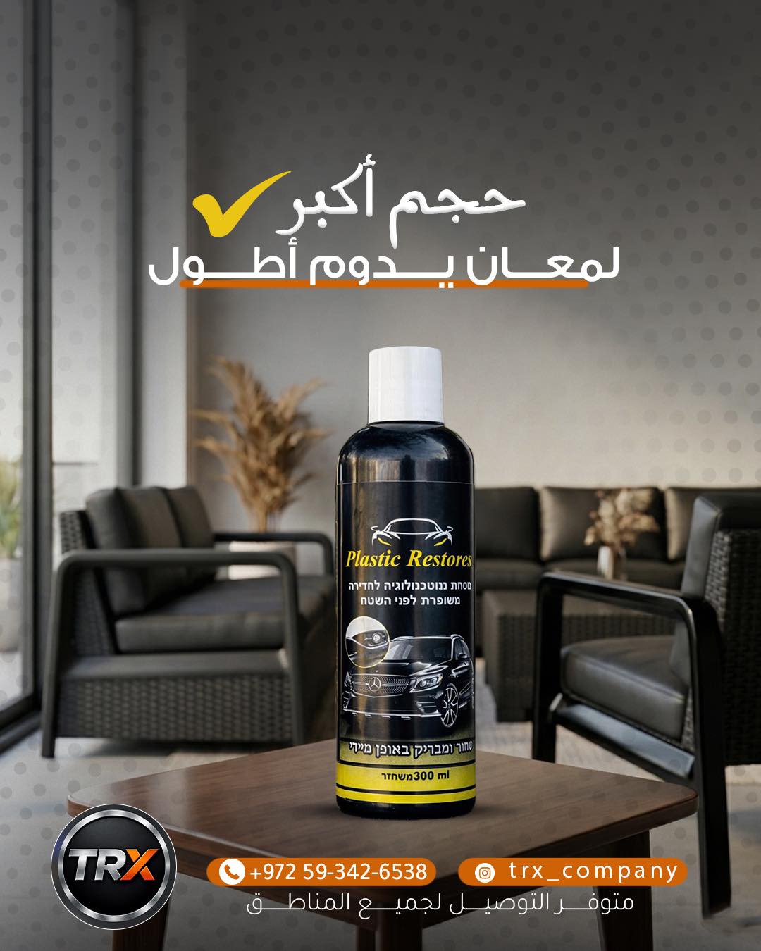 Plastic Restores – مجدد البلاستيك الاحترافي